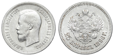 25 копеек 1896 год "СПБ"