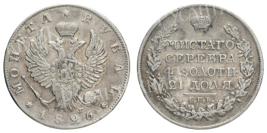 Рубль 1826 год "СПБ - НГ" (R1)