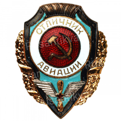 Знак "Отличник авиации", АРТИКУЛ П7-12