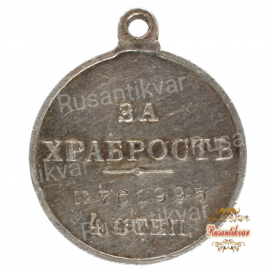 Георгиевская медаль 4 ст. №761.995
