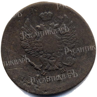 2 копейки 1818 год "ЕМ - НМ" B
