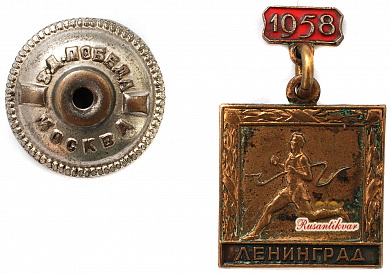 Знак "Участник Пробега на Приз Газеты Вечерний Ленинград 1958 года"