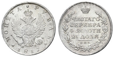 Рубль 1817 год "СПБ - ПС" в слабе NRG, AU 58