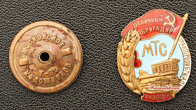 Знак "Отличный бригадир тракторной бригады МТС.НКЗ СССР"