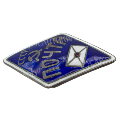 Знак работника почты, Почта СССР, АРТИКУЛ П25-7