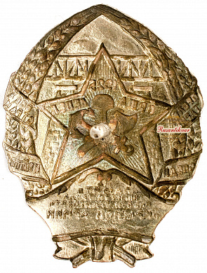 Знак "На память совместн. труда работн. транспорта и Красной Армии"