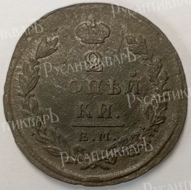 2 копейки 1825 год "ЕМ - ИК" B