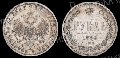 Рубль 1882 год "СПБ - НФ"