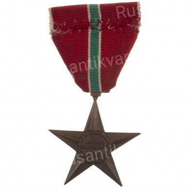 Италия. Медаль "Гарибальди"