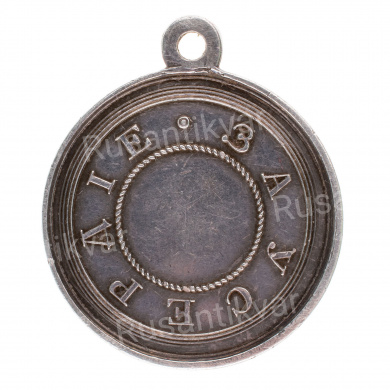 Медаль "За Усердие" с портретом Императора Александра II (1870 - 1881 гг). Нагрудная, 29 мм (без подписи). Серебро.