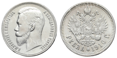 Рубль 1910 год "ЭБ" (R)