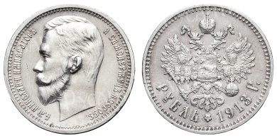 Рубль 1913 год "ЭБ" (R1)