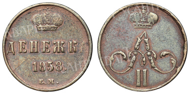 Денежка 1858 год "ЕМ"
