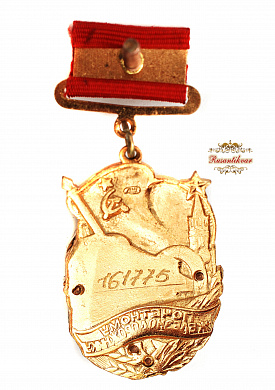Знак "Почетному Железнодорожнику " №161.775 на подвеске