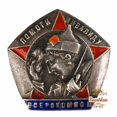 Знак"Помоги инвалиду"