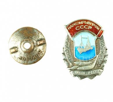 Знак «Отличник социалистического соревнования Наркомрыбпрома СССР» № 749