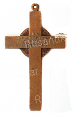 Крест для духовенства "В память войны 1812 года."