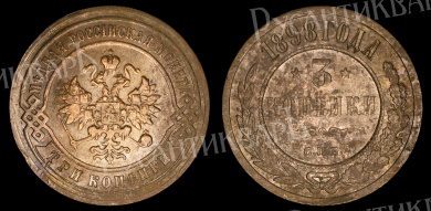 3 копейки 1898 год "СПБ" В