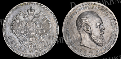 Рубль 1891 год "АГ" 
