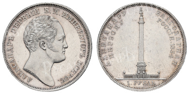 Рубль 1834 год "GUBE F" (R) Памятная монета "В память открытия Александровской Колонны в честь Императора Александра I", в слабе NRG, PL 55 