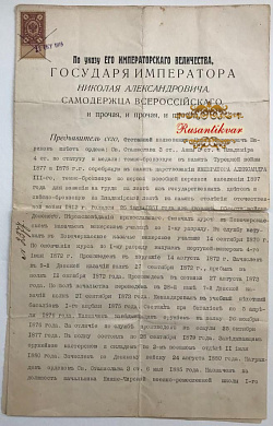 Фотография с дарственной собственноручной подписью и документ о прохождении службы Полковника войска Донского Ивана Федоровича Ширикова.