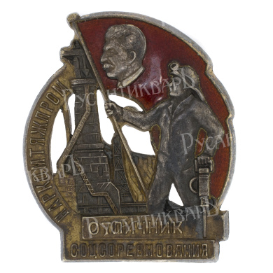 Знак "Отличник соцсоревнования наркомтяжпрома" № 518, АРТИКУЛ П5-16