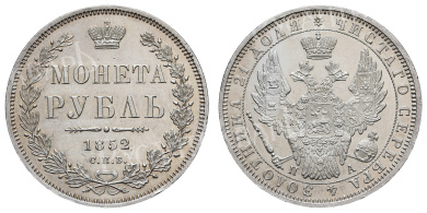 Рубль 1852 год "СПБ - ПА"
