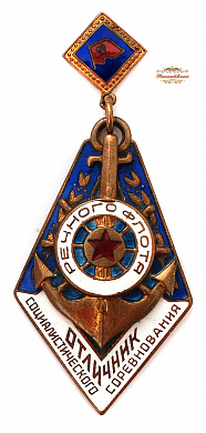 Знак "Отличник социалистического соревнования Речфлот "