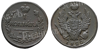 1 копейка 1820 год "КМ - АД"