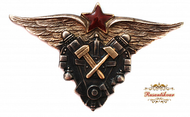 Знак "Крылья ШМАС .Школа Младших Авиационных Специалистов"