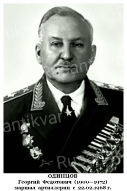 Погон на повседневный китель маршала артиллерии Одинцова Г.Ф.