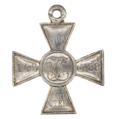 Георгиевский Крест 3 ст 146.488