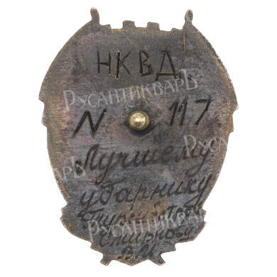 Знак "Туркстрой. За завершение строительства. 1934". № 117. АРТИКУЛ П27-24