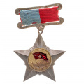 Вьетнам. Медаль "Солдатской Славы".