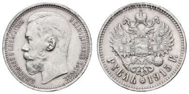 Рубль 1915 год "ВС" (R) B