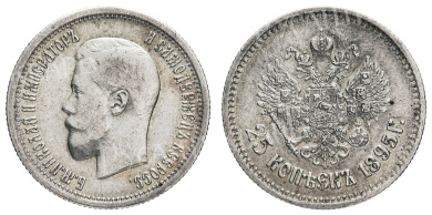 25 копеек 1895 год