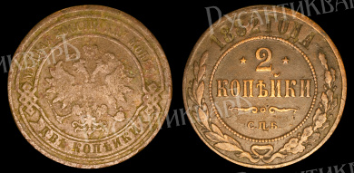 2 копейки 1882 год "СПБ" В