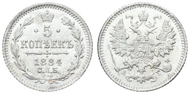 5 копеек 1884 год "СПБ - АГ"