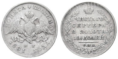 Полтина 1831 год "СПБ - НГ"