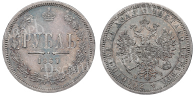 Рубль 1867 год "СПБ - HI"