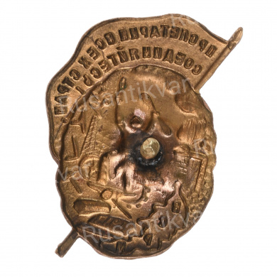 Знак " Всесоюзный союз рабочих металлистов (ВСРМ)", АРТИКУЛ ПП2-11