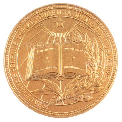 Золотая школьная медаль РСФСР в наградной коробке. Образца 1959 г. АРТИКУЛ ПК1-7