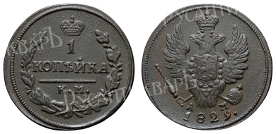 1 копейка 1829 год "КМ - АМ"