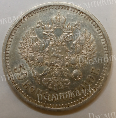 50 копеек 1910 год "ЭБ" (R1)