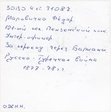 Знак отличия Военного Ордена 4 ст 71.087 (121-й пехотный Пензенский генерал-фельдмаршала графа Милютина полк).