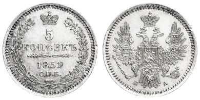 5 копеек 1851 год "СПБ - ПА"