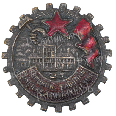Неатребутированный знак "Ударник", АРТИКУЛ П6-10