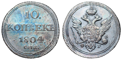 10 копеек 1804 год "СПБ - ФГ" (R)