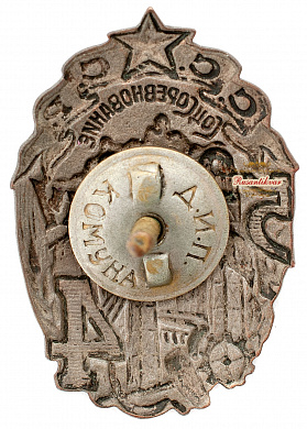 Знак "Ударнику Соцсоревнование пятилетка в 4 года"