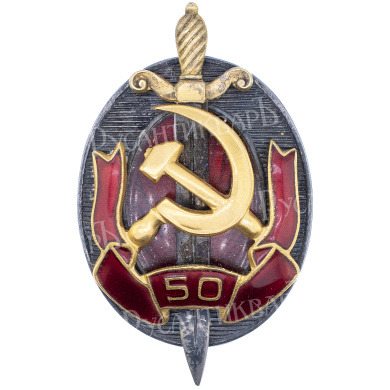 Юбилейный знак "Заслуженный работник внутренних дел. 50 лет МВД", № 23, АРТИКУЛ ПАК1-13